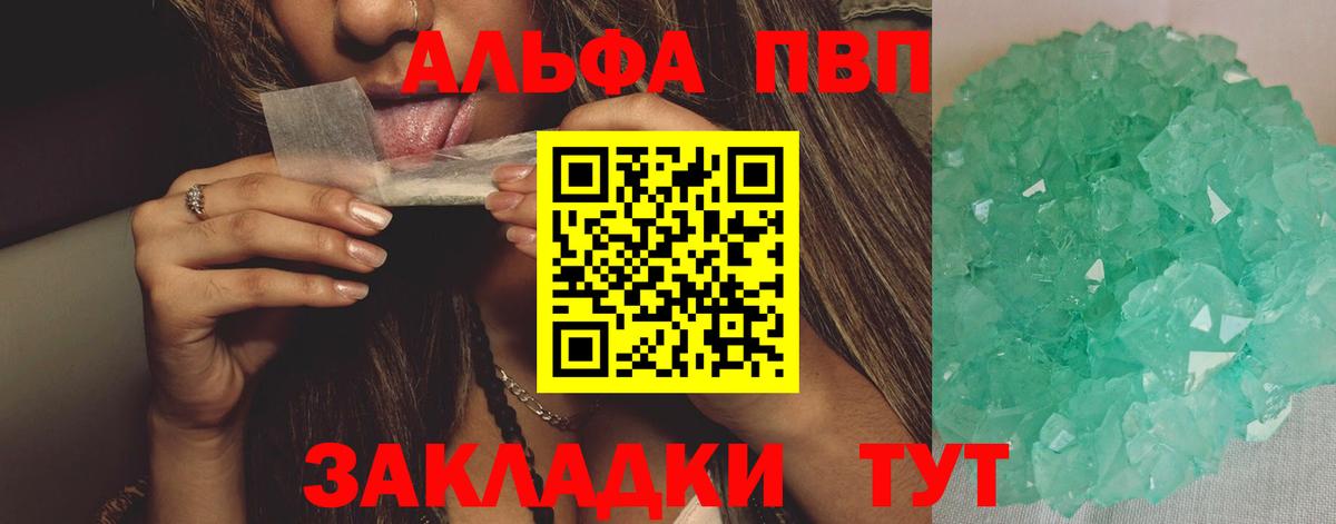 Альфа ПВП СК КРИС  Alpha PVP VHQ  Ангарск  Вход с VPN 