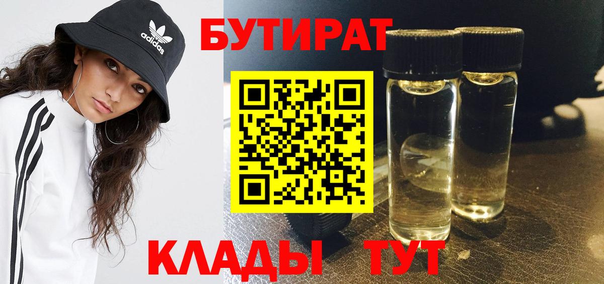 БУТИРАТ BDO 33% Ангарск