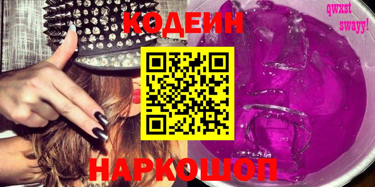 купить закладку  Вход с VPN  Codein напиток Lean (лин)  Ангарск  Кодеиновый сироп Lean Purple Drank 