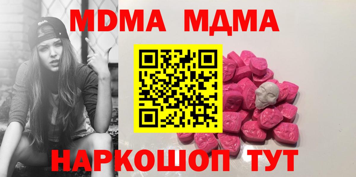 МДМА кристаллы  MDMA молли  Вход с VPN  Ангарск 
