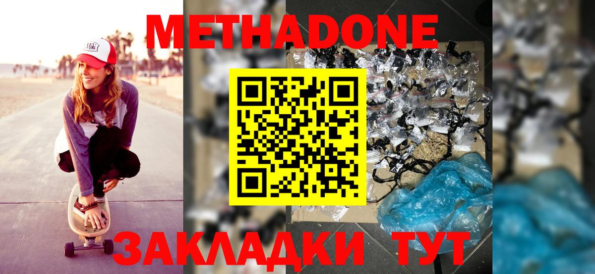 МЕТАДОН кристалл  Метадон кристалл  Ангарск  Вход с VPN 